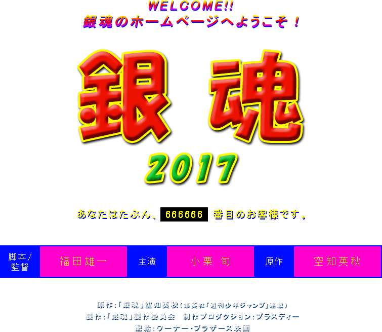 映画『銀魂』実写版 2017