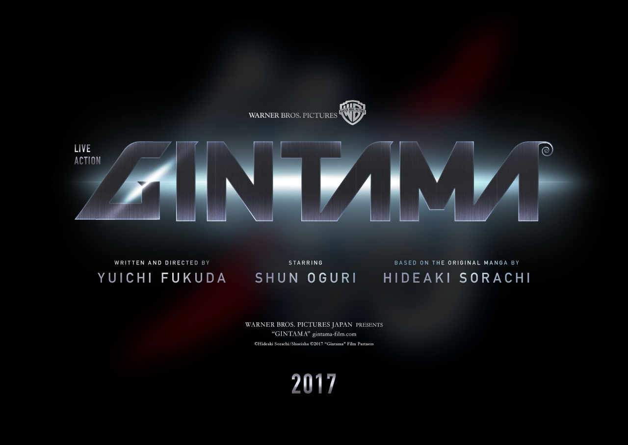 映画『銀魂』実写版 2017