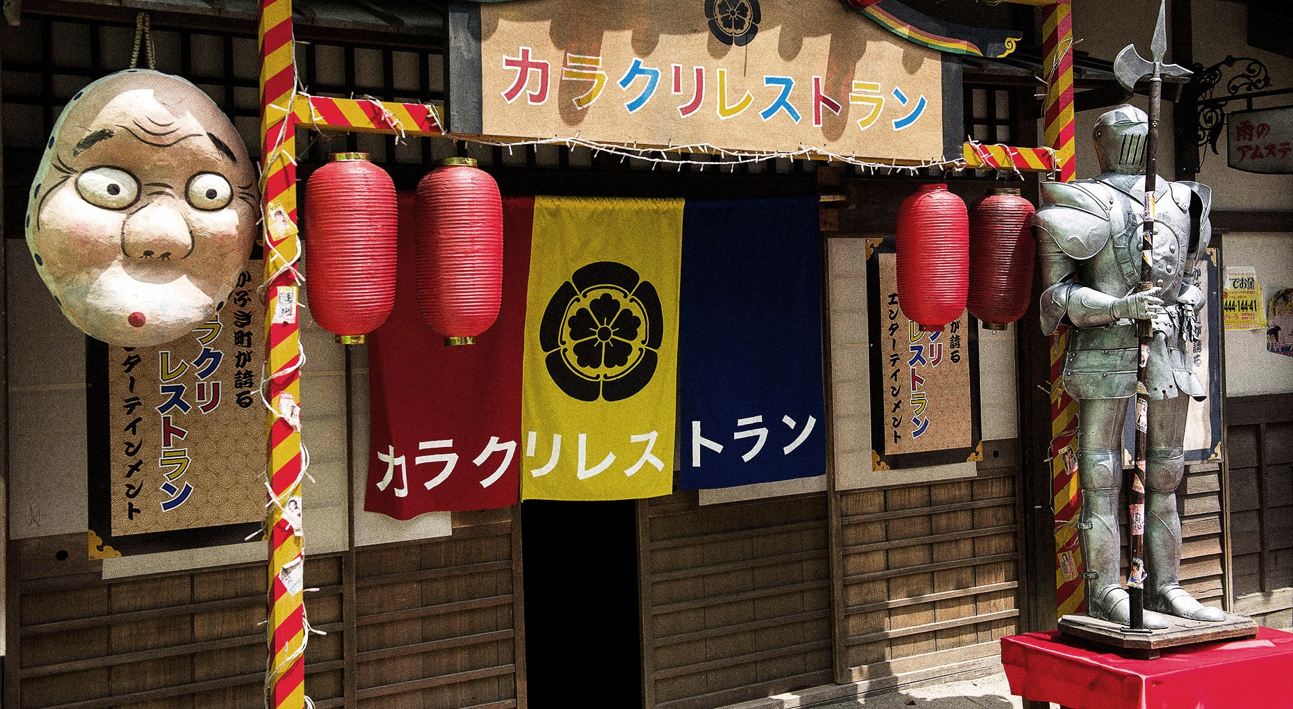 からくりレストラン