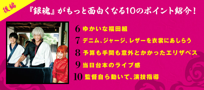 『銀魂』がもっと面白くなる! 10のポイント紹介! 後編
