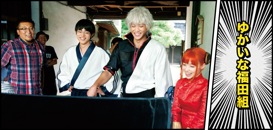 ゆかいな福田組