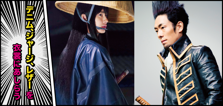 デニム、ジャージ、レザーを衣裳にあしらう