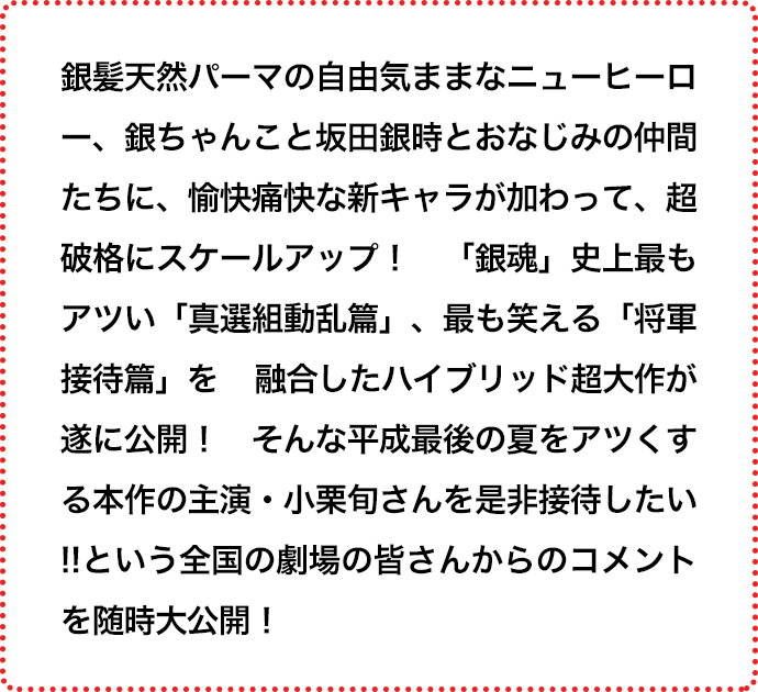 全国銀魂杯開催 小栗旬接待篇