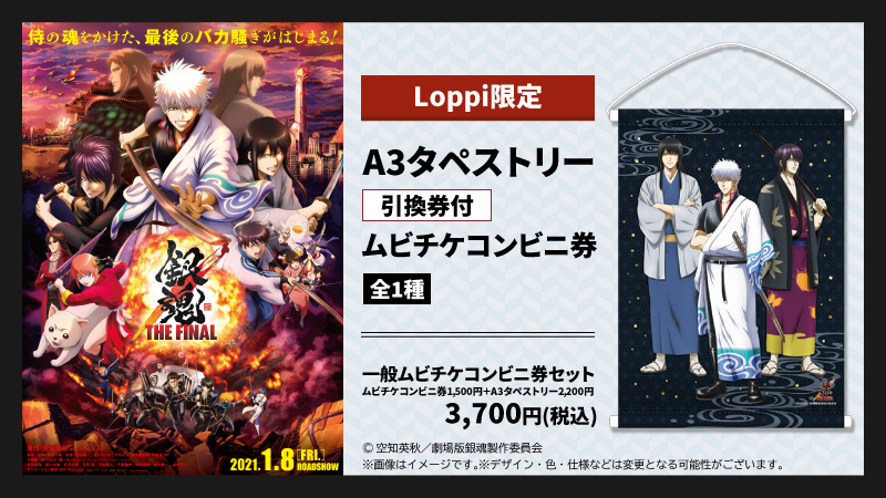 映画 銀魂 The Final オフィシャルサイト 大ヒット上映中