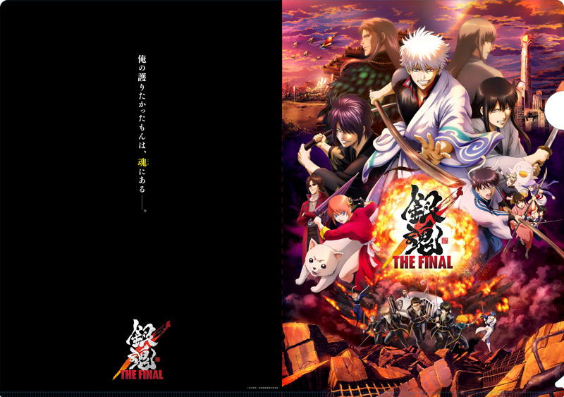 劇場版 銀魂THE FINAL入場　前売り　特典 映画『銀魂 THE FINAL』オフィシャルサイト 大ヒット上映中！