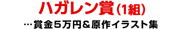 映画 鋼の錬金術師 ハガレンコスプレ キャンペーン開催