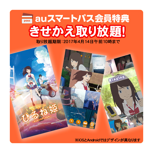 auきせかえ取り放題 きせかえ for auスマートパスス
