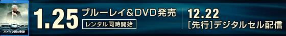 1.25 ブルーレイ＆DVD発売 レンタル同時開始 12.22[先行]デジタルセル配信