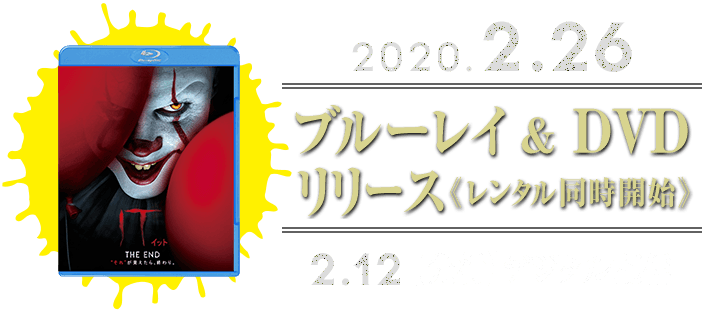 2020.2.26 ブルーレイ&DVD発売 レンタル同時開始 2.12【先行】デジタル配信