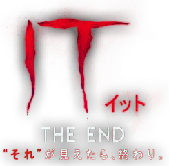 IT THE END　‟それ”が見えたら、終わり。