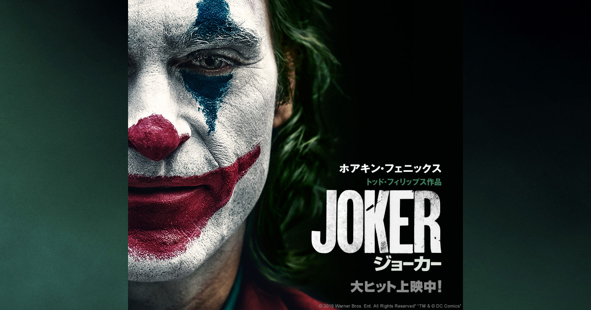 映画『ジョーカー』ブルーレイ＆DVDリリース