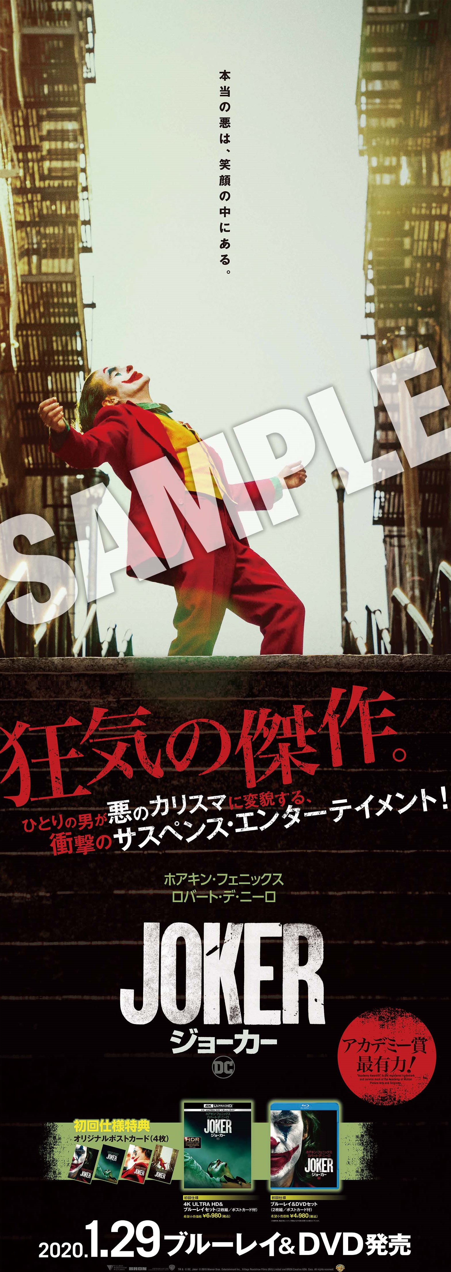 US版宣伝用映画オリジナルポスター 『 ジョーカー 』両面印刷