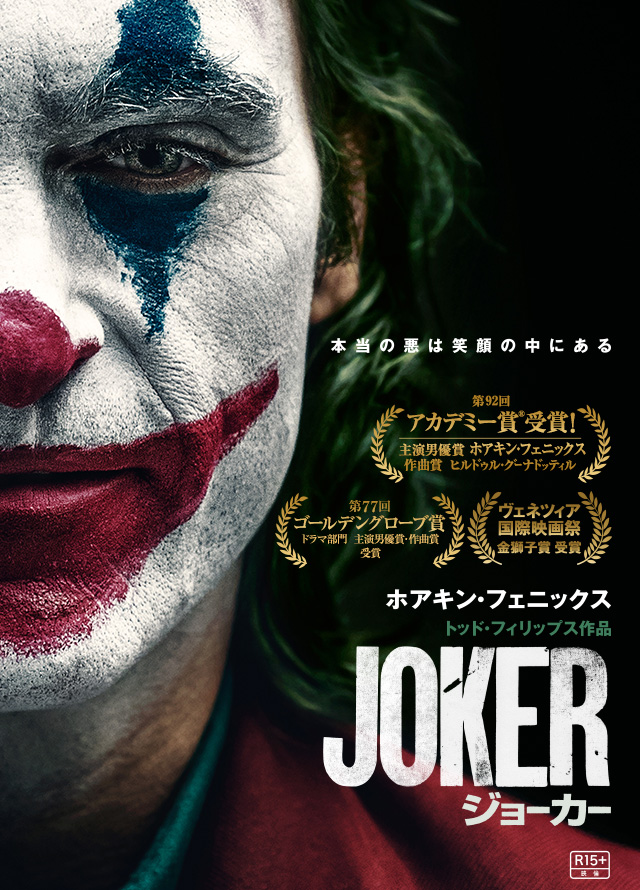映画『ジョーカー』ブルーレイ＆DVDリリース