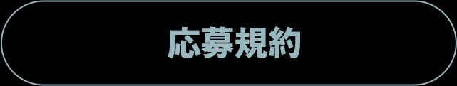 期待感想をXに投稿しよう！