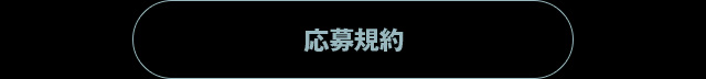 期待感想をXに投稿しよう！