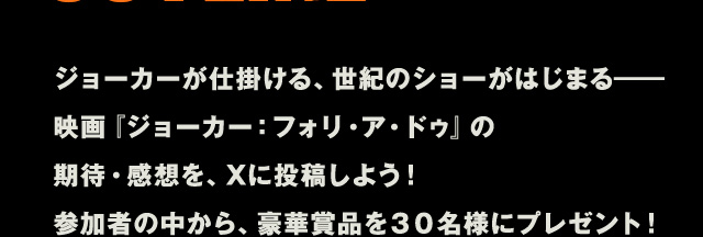 期待感想をXに投稿しよう！