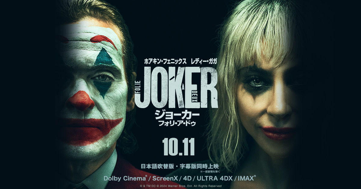 映画『ジョーカー：フォリ・ア・ドゥ』オフィシャルサイト｜10月11日（金）劇場公開