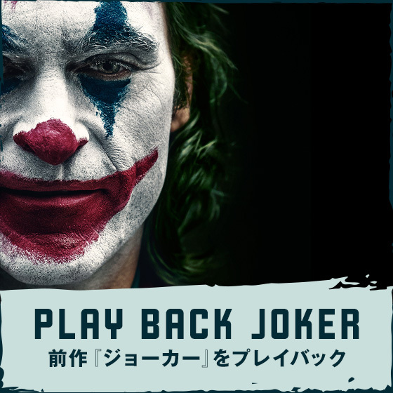 映画『ジョーカー：フォリ・ア・ドゥ』オフィシャルサイト。3.5