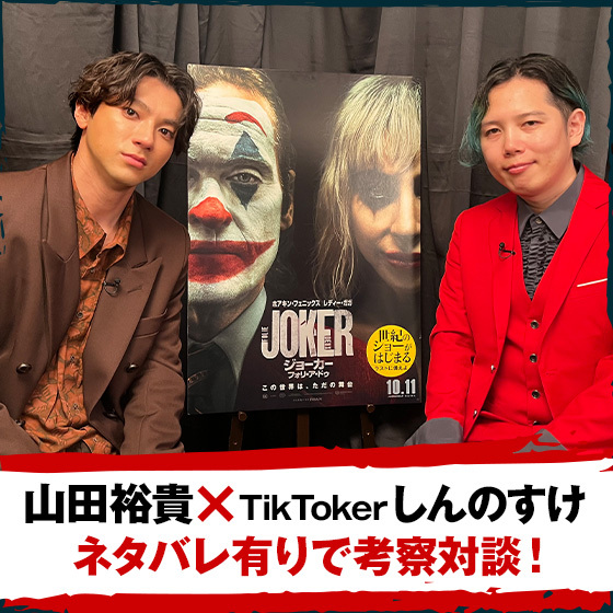 大ヒット上映中！映画『ジョーカー：フォリ・ア・ドゥ』オフィシャルサイト