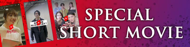 SPECIAL SHORT MOVIE