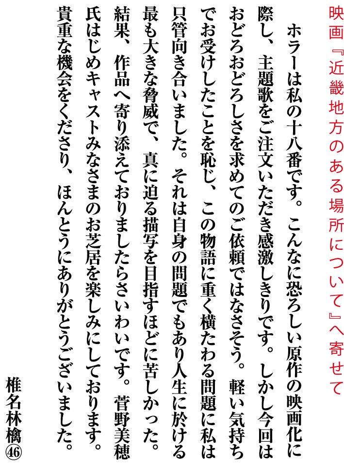 主題歌：椎名林檎「白日のもと」（EMI Records/UNIVERSAL MUSIC）