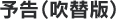 予告（吹替版）