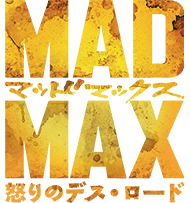 映画『マッドマックス 怒りのデス･ロード』公式サイト