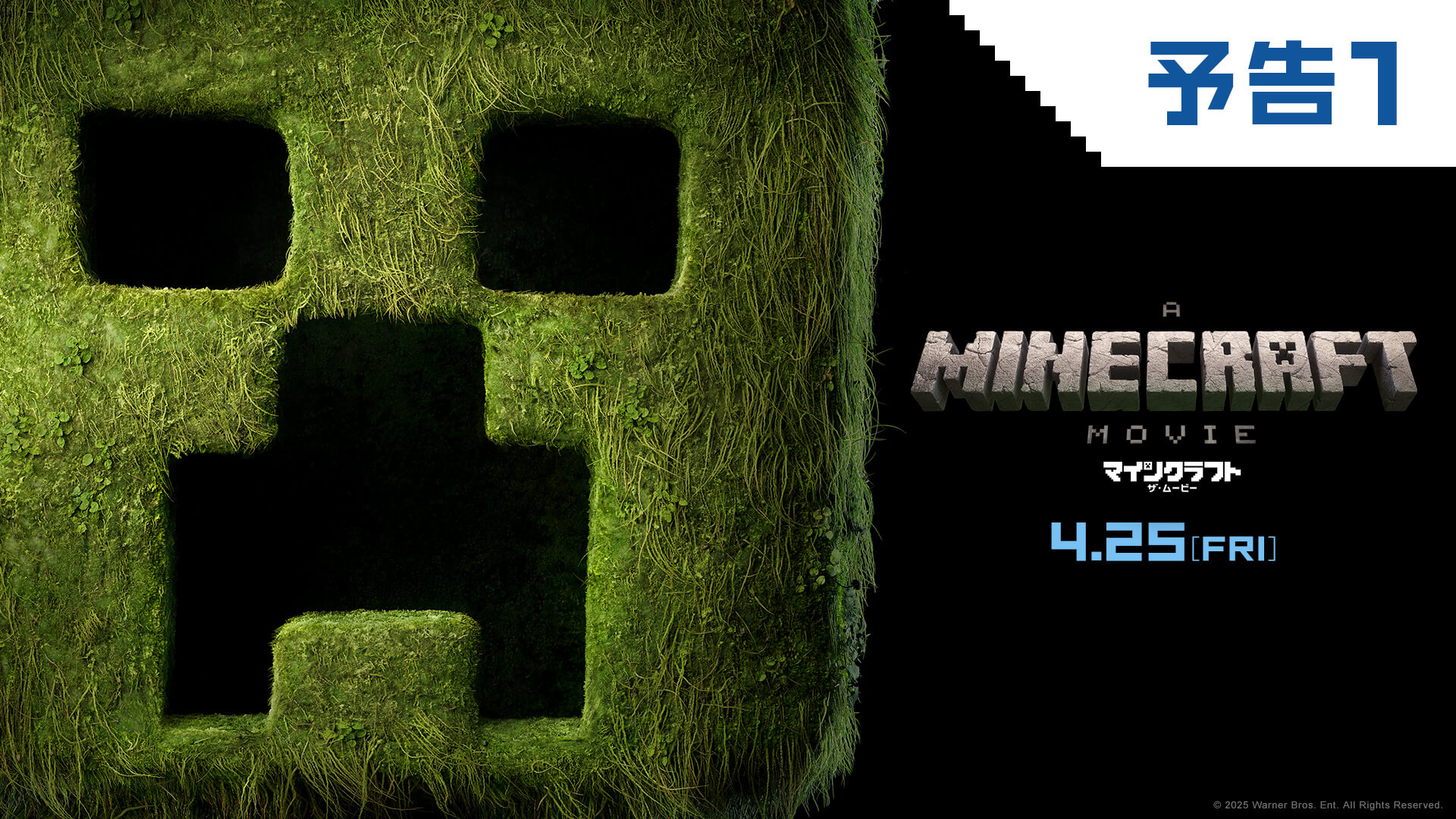 マインクラフト／ザ・ムービー 公式ノベライズ | Mojang AB |本
