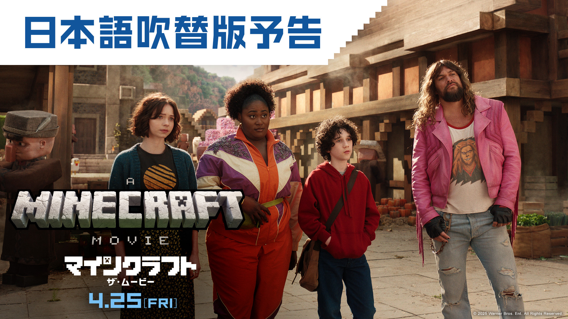 映画『マインクラフト／ザ・ムービー』公式サイト｜6.27爆速