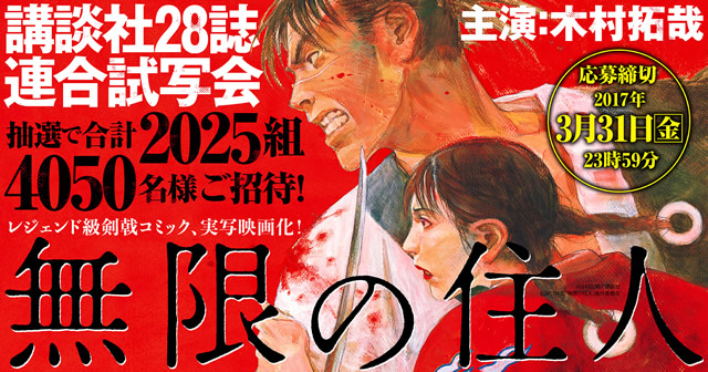 映画 無限の住人 ブルーレイ Dvdリリース