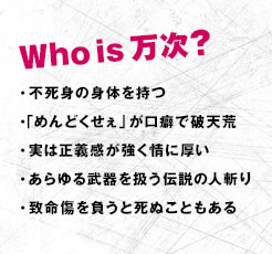Who is 万次?