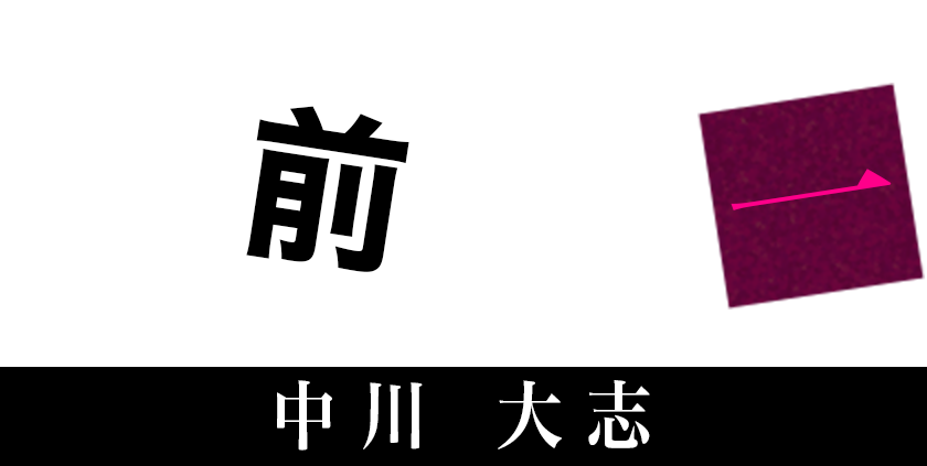 宮前光一［中川大志］ 真珠の無罪を信じる弁護士