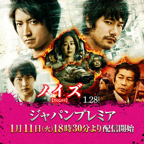 映画『ノイズ』オフィシャルサイト｜6月22日(水)Blu-ray＆DVD発売