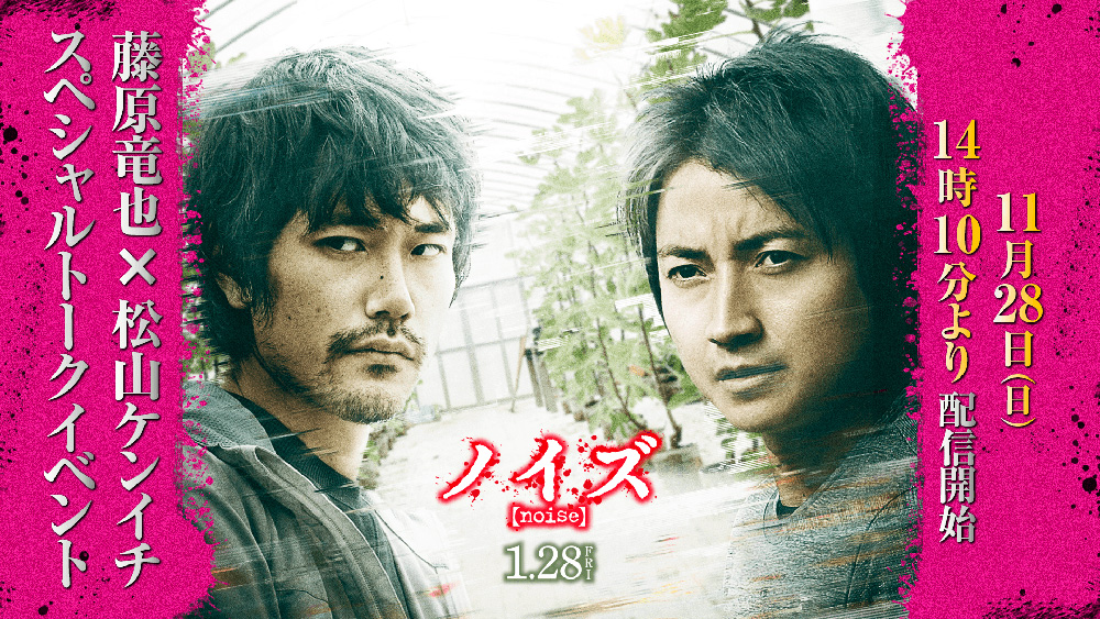 映画 ノイズ オフィシャルサイト 大ヒット上映中