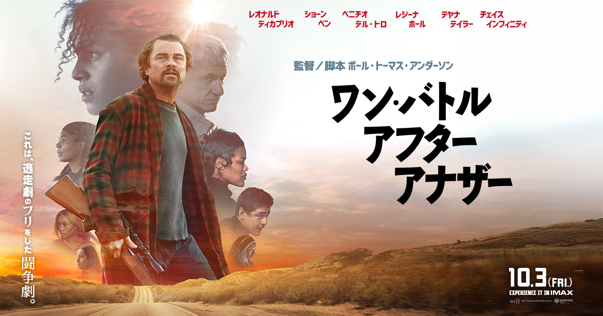 映画『ワン・バトル・アフター・アナザー』大ヒット上映中