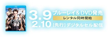 3.9 ブルーレイ＆DVD発売
