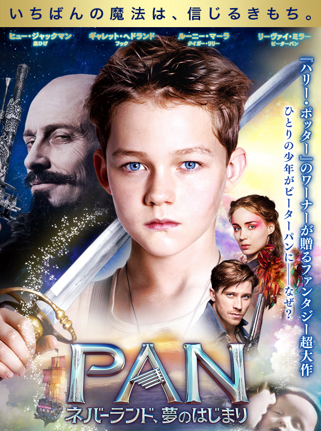 映画『PAN ネバーランド、夢のはじまり』オフィシャルサイト