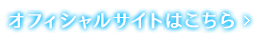 今夜、ロマンス劇場で オフィシャルサイト