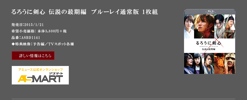 映画『るろうに剣心 京都大火編/伝説の最期編』公式サイト