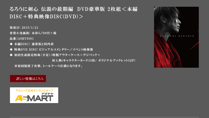 映画 るろうに剣心 京都大火編 伝説の最期編 公式サイト