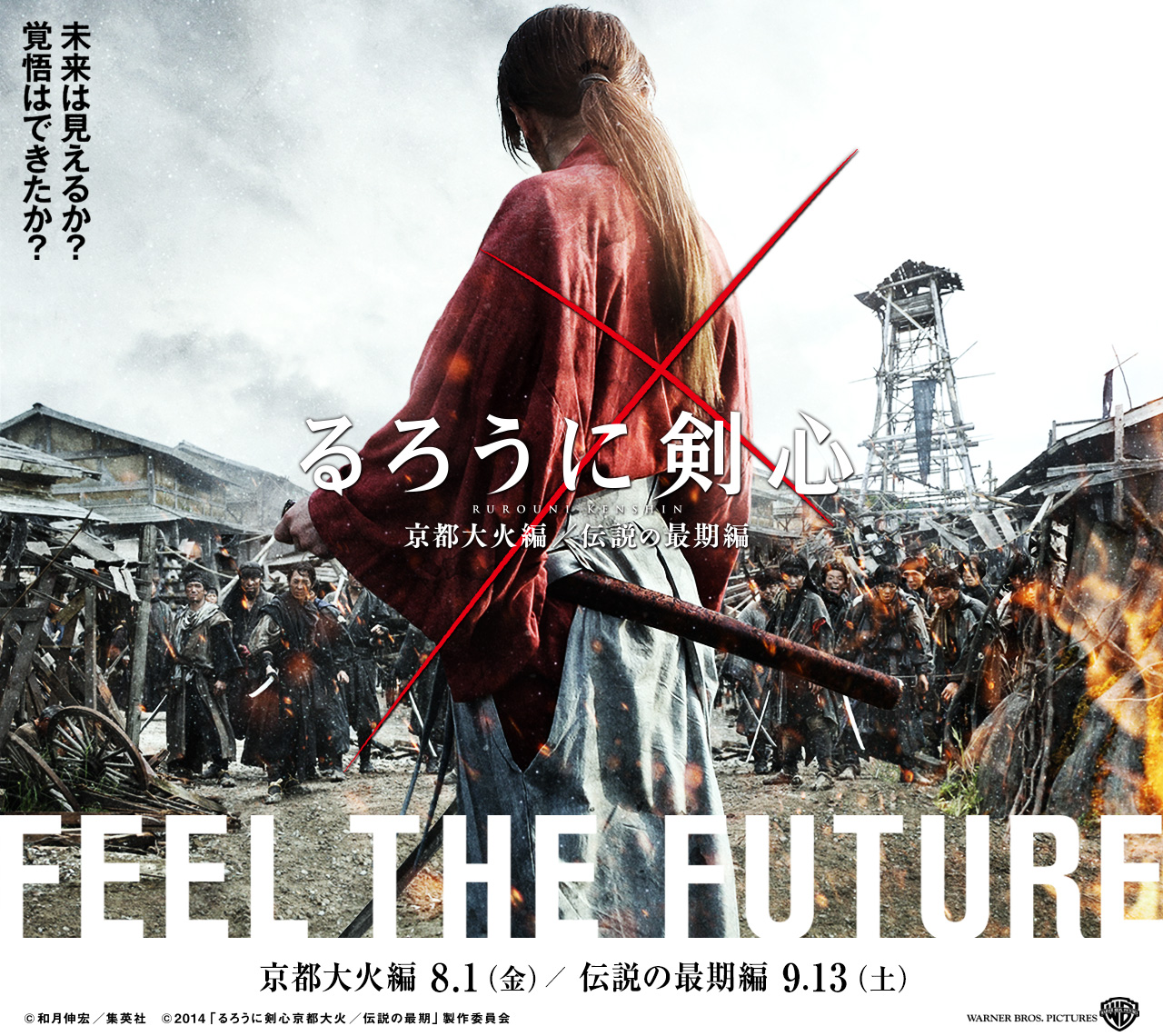 Rurouni Kenshin: Kyoto Inferno るろうに剣心京都大火編 (2014