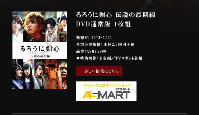 るろうに剣心 伝説の最期編　DVD通常版 1枚組