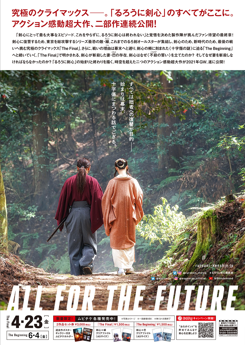 Rurouni Kenshin: The Final るろうに剣心 最終章 (2021) Review - Casey's Movie Mania