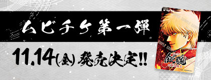 ムビチケ第1弾 11.14金 発売開始！