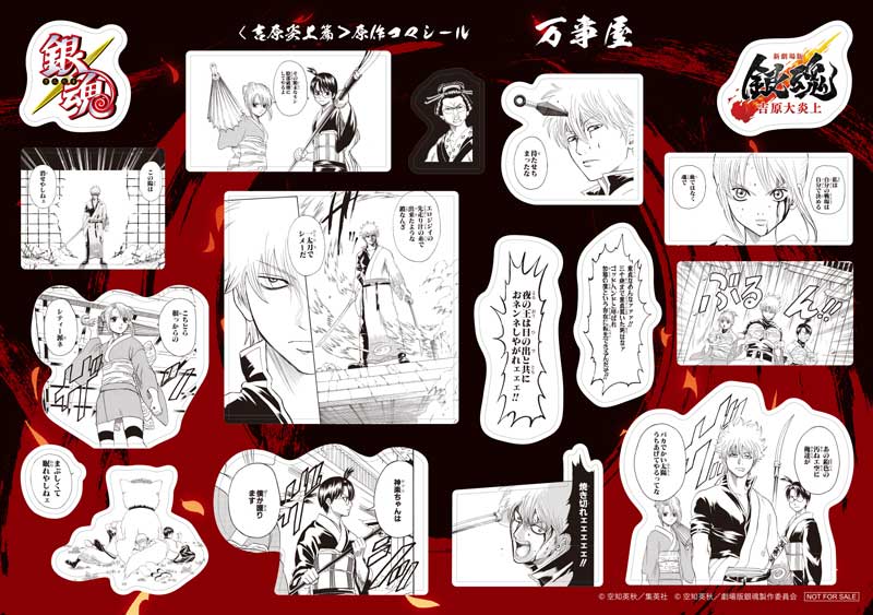 入場者特典｜映画『新劇場版 銀魂 -吉原大炎上-』公式サイト