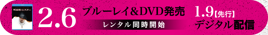 2019.2.6 ブルーレイ＆DVD発売 レンタル同時開始 1.9【先行】デジタル配信 
