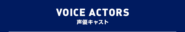 VOICE_ACTORS