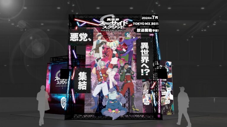 AnimeJapan 2024「ワーナー ブラザース ジャパン」ブース（P22）にて、「異世界スーサイド・スクワッド」が登場！！