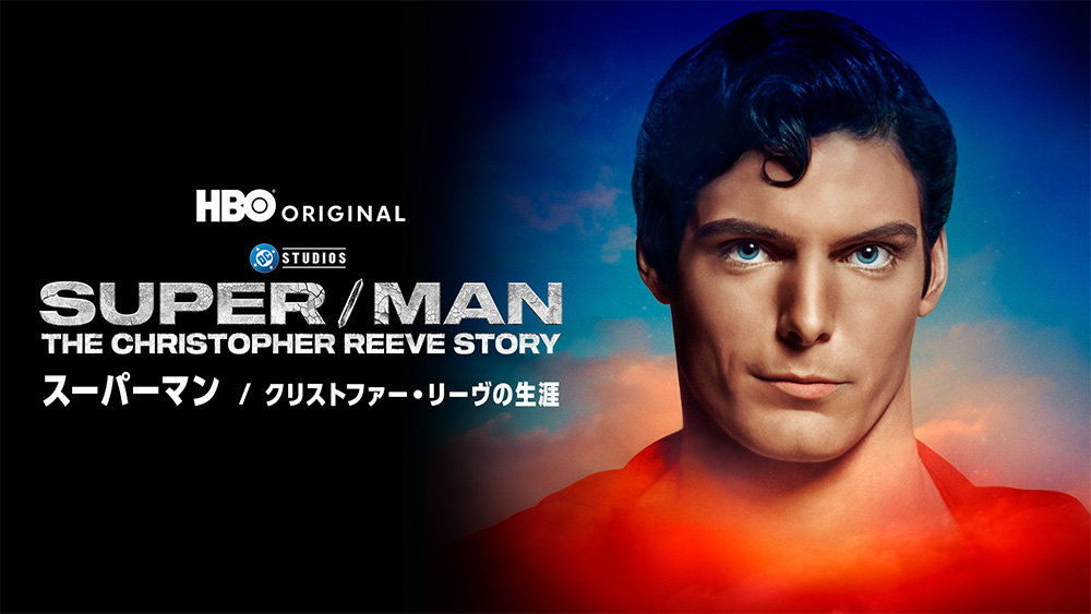 映画『スーパーマン』公式サイト｜大ヒット上映中