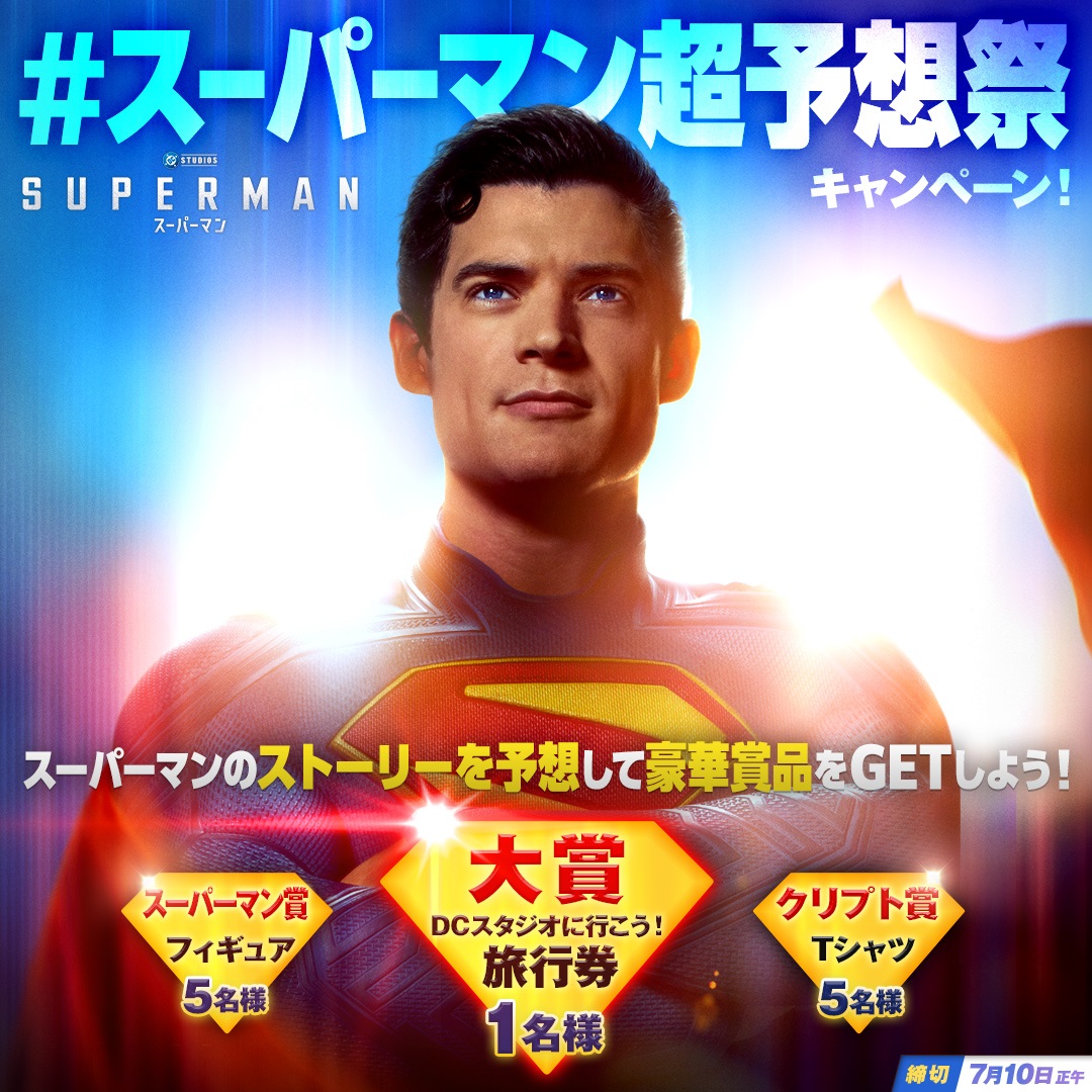 映画『スーパーマン』公式サイト｜7.11 日米同時公開